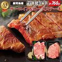 【ふるさと納税】鹿児島産 A4等級 黒毛和牛ステーキ 食べ比べ 合計760g サーロイン x2枚 ロースステーキ x2枚 | 和牛ロース 国産肉 和牛 国産和牛 お肉 食品 牛 黒毛 A4 鹿児島 鹿児島県 鹿児島県大崎町 牛肉 黒毛和牛 特産品 お取り寄せ ロースステーキ ステーキ お土産