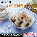 【ふるさと納税】手作り用わらび餅粉(きなこと黒糖みつ付) | 鹿児島 鹿児島県 特産品 お取り寄せ 食べ物 わらび餅 わらびもち わらび餅粉 きなこ 黒蜜 黒糖 手作り 大崎町 大崎 取り寄せ 九州 支援 スイーツ スウィーツ デザート 和スイーツ 和菓子 黒糖みつ 手作りキット