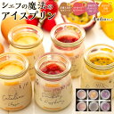 【ふるさと納税】 アイス プリン 「 カタラーナ 2個 」と「 ストロベリー & ラズベリー ・ マンゴー ・ パッションフルーツ 」| ふるさと納税 プリン ぷりん チーズプリン アイス スイーツ フルーツ イチゴ ベリー スイーツセット サザンクロス 詰め合わせ 詰合せ お菓子