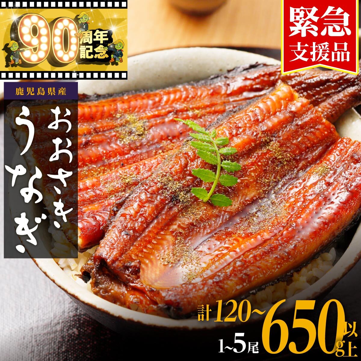 うなぎ 緊急支援品 高評価 ★4.5以上! 鰻 長蒲焼 1尾 3尾 5尾 120g 〜 650g | ふるさと納税 うなぎ 訳あり 国産 高級 ウナギ 鰻 unagi 丑の日 蒲焼 蒲焼き たれ 鹿児島 大隅 大崎町 ふるさと 人気 送料無料
