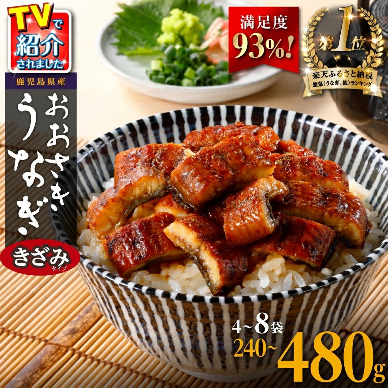 [満足度93%]ランキング1位獲得! [ヒルナンデス!で紹介されました] うなぎ きざみ 鰻 小分け 4袋 8袋 | ふるさと納税 うなぎ 鰻 訳あり 高級 ウナギ 鰻 丑の日 国産 蒲焼 蒲焼き たれ 鹿児島 大隅 大崎町 ふるさと 人気 送料無料 おすすめ