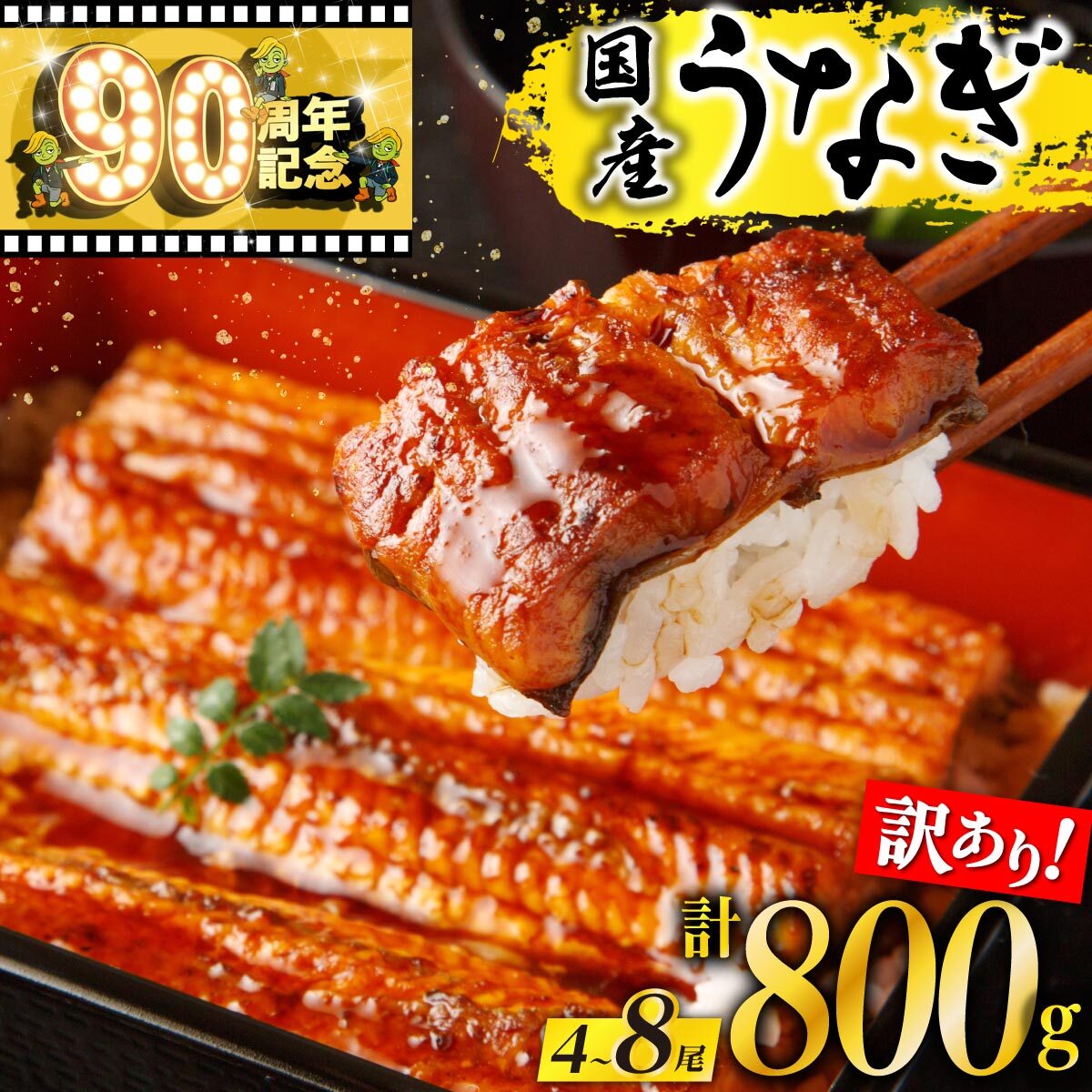 【ふるさと納税】うなぎ 訳あり 無頭 国産 長蒲焼 4尾 〜 8尾 鰻 計 800g | ふるさと納税 うなぎ 訳あり 不揃い 規格外品 数量限定 丑の日 高級 ウナギ unagi わけあり ご家庭用 蒲焼 蒲焼き たれ ギフト 父の日 鹿児島 大隅 大崎町 ふるさと 人気 送料無料