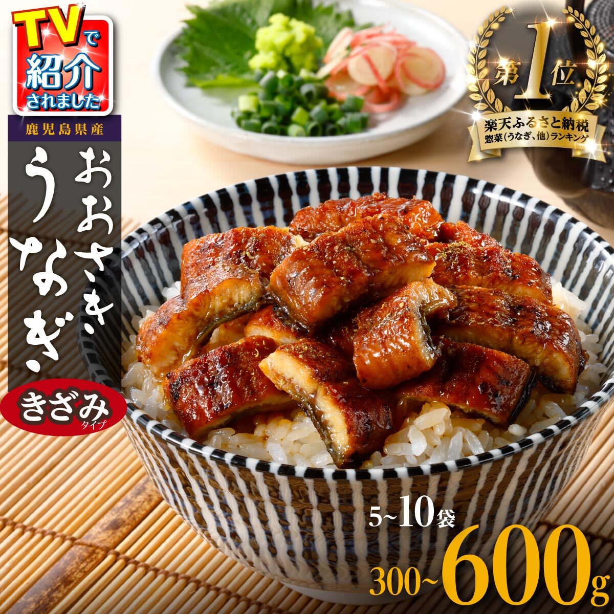 【ふるさと納税】ランキング1位獲得！ ＜ヒルナンデス！で紹介されました＞ うなぎ きざみ 鰻 小分け ...