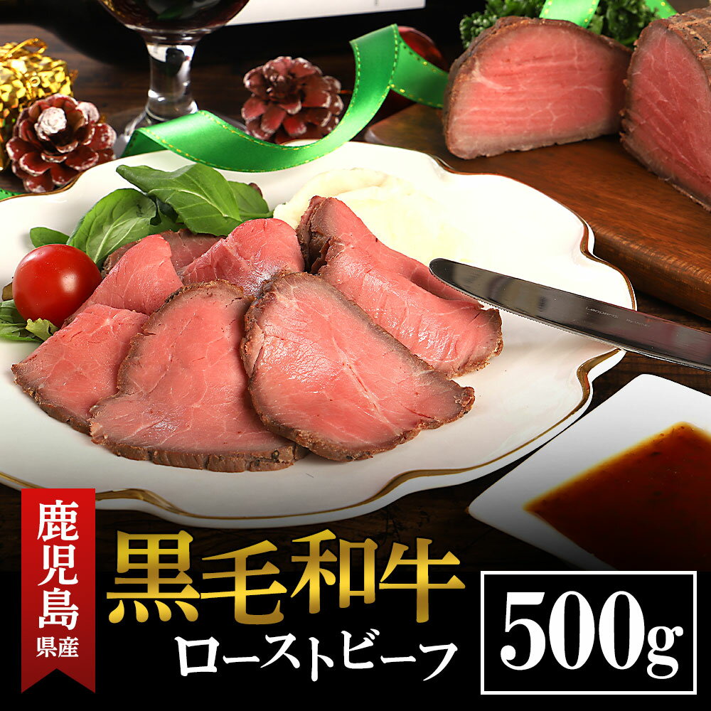 4位! 口コミ数「0件」評価「0」焼肉 屋さんの ローストビーフ （ 数量限定 ）約 500g | 黒毛和牛 和牛 牛肉 牛 肉 お肉 国産 国産牛肉 ローストビーフ もも肉･･･ 