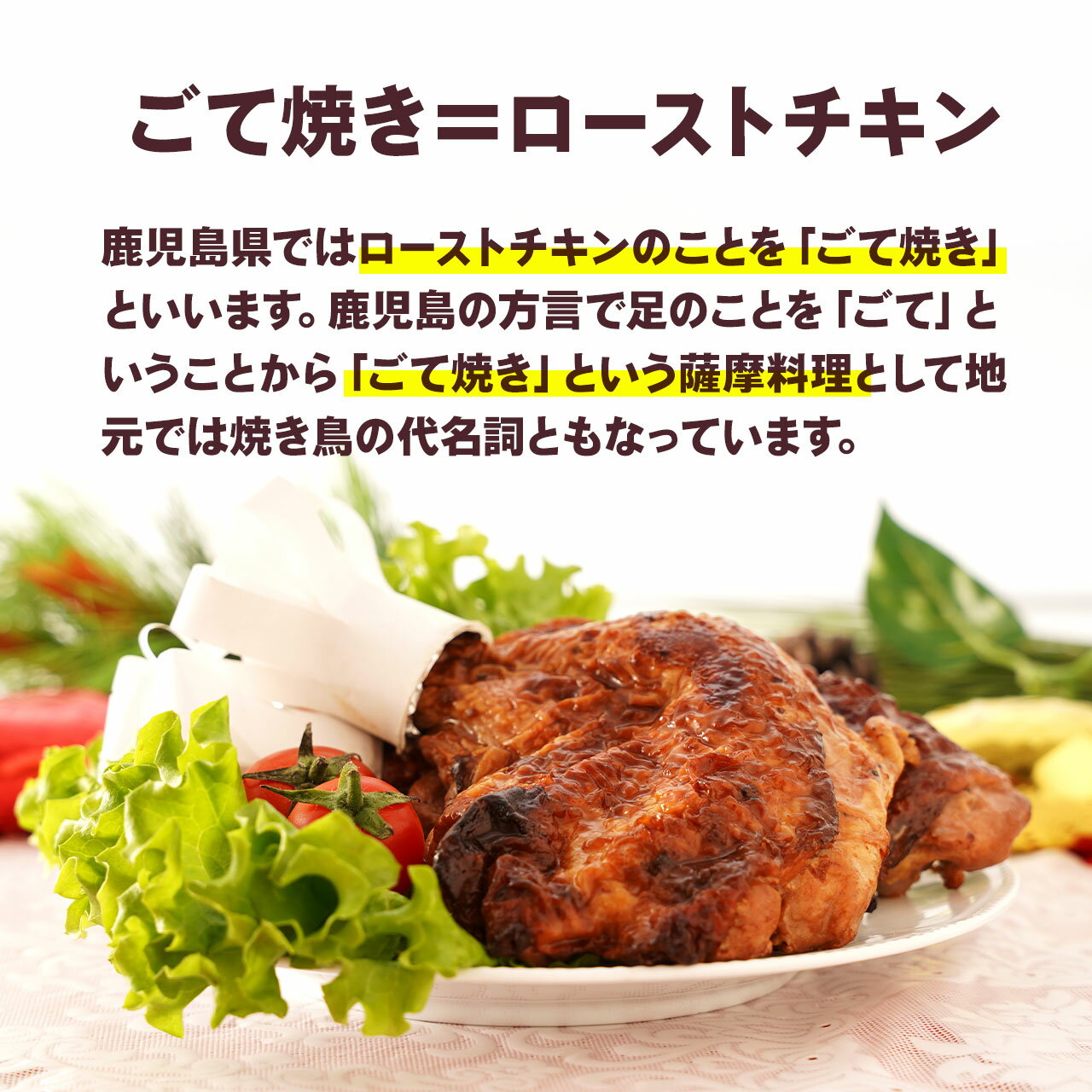【ふるさと納税】 【 クリスマス ローストチキン 】 鹿児島 若鶏 ローストチキンレッグ | ごて焼 ロースト チキン クリスマス クリスマスチキン 骨付き肉 骨付きもも肉 骨付きチキン ご手焼き 鶏もも肉 もも肉 鹿児島県大崎町