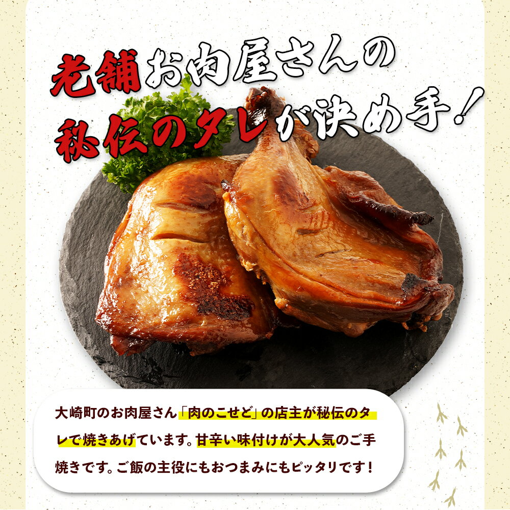 【ふるさと納税】 鹿児島 若鶏 ごて焼 【 ローストチキン 5本パック 】 | 鳥肉 鶏肉 鶏 骨付き鳥 骨付き肉 骨付きもも肉 骨付きチキン ご手焼き 鶏もも肉 鳥もも肉 もも肉 ロースト チキン 肉 お肉 パック 鹿児島県大崎町 お取り寄せグルメ