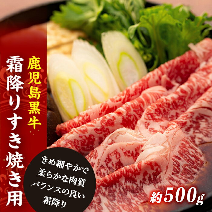 鹿児島黒牛 霜降り すき焼き 用 | すきやき すき焼き肉 すき焼き用 すきやき肉 牛肉 肉 お肉 すき焼 牛 お取り寄せ 精肉 スライス ビーフ 鹿児島黒牛 和牛 お土産 鹿児島県大崎町 鹿児島県産 大崎町