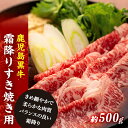 【ふるさと納税】 鹿児島黒牛 霜降り すき焼き 用 | すきやき すき焼き肉 すき焼き用 すきやき肉 牛肉 肉 お肉 すき焼 牛 お取り寄せ 精肉 スライス ビーフ 鹿児島黒牛 和牛 お土産 鹿児島県大崎町 鹿児島県産 大崎町