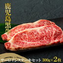 【ふるさと納税】A5等級 鹿児島黒牛 サーロインステーキ 約600g ( 約300g × 2枚 ) | サーロイン ステーキ A5ランク 霜降り サシ 国産和牛 和牛 肉牛 肉 お肉 セット 鹿児島県産 国産 鹿児島 大崎町(4)