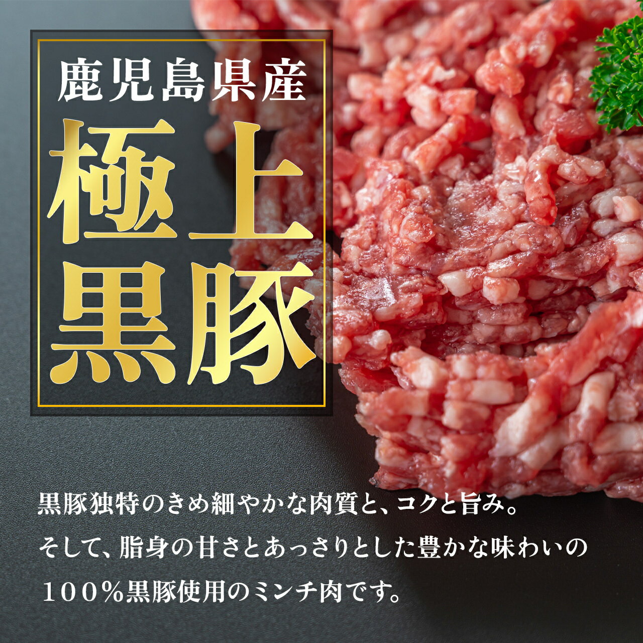 【ふるさと納税】 黒豚 ミンチ肉 1kg | ひき肉 ミンチ 豚肉 小分け 冷凍 肉 お肉 おにく 挽き肉 挽肉 豚 豚ひき肉  豚ミンチ ハンバーグ 国産 おすすめ 鹿児島 鹿児島県産 大崎町