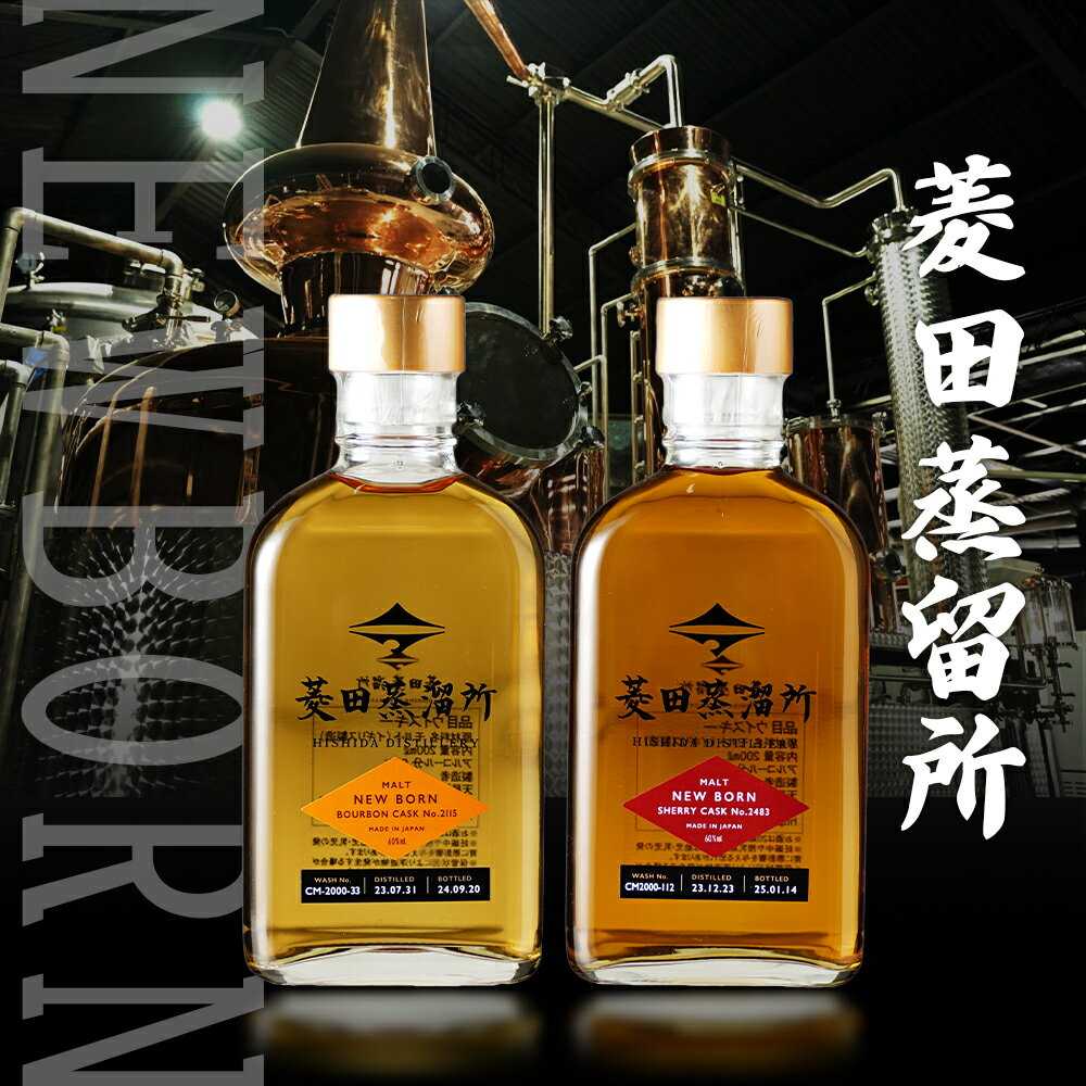 【ふるさと納税】 数量限定 菱田蒸留所 ニューボーン 200ml2本セット | 芋焼酎 限定 いも焼酎 焼酎 バーボン カスク おさけ お酒 酒 ウイスキー ウィスキー アルコール飲料 いも 芋 イモ さつま芋 鹿児島県 大崎町