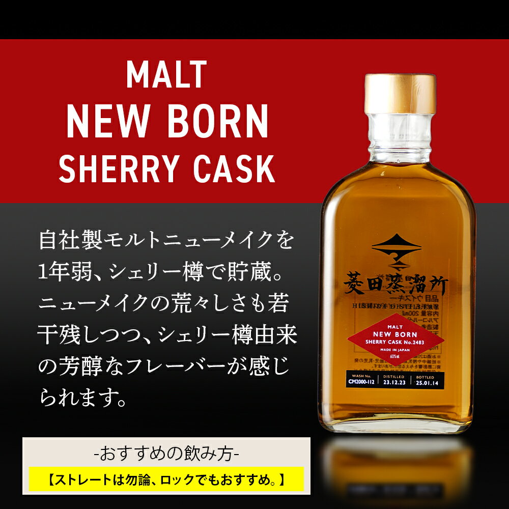 【ふるさと納税】 数量限定 菱田蒸留所 ニューボーン 200ml2本セット | 芋焼酎 限定 いも焼酎 焼酎 バーボン カスク おさけ お酒 酒 ウイスキー ウィスキー アルコール飲料 いも 芋 イモ さつま芋 鹿児島県 大崎町