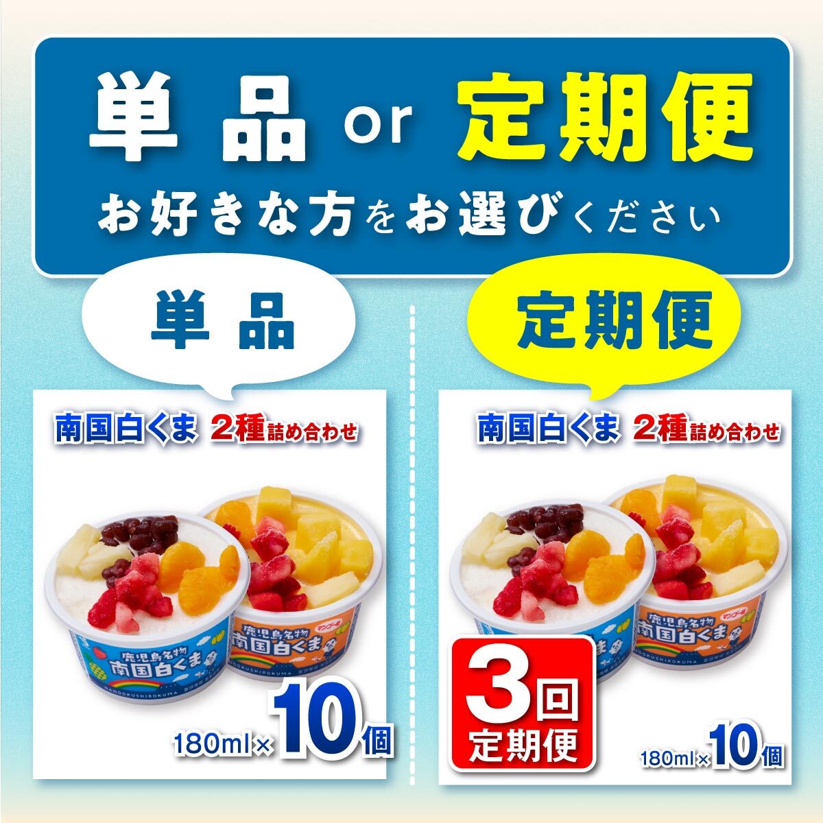 【ふるさと納税】【 内容量が選べる 】高評価 ★4.8以上 南国白くま 2種 詰め合わせ 10個 | ふるさと納税 アイス しろくま 白くま セット アイスクリーム スイーツ デザート フルーツ マンゴー お菓子 練乳 かき氷 かきごおり 鹿児島 大崎町 ふるさと 人気 送料無料