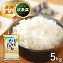【ふるさと納税】 新米 なつほのか 5kg 令和7年産 鹿児島県産 新米 こめ はまだ農園 | ふるさと納税 白米 お米 精米 ブランド米 弁当 ごはん ご飯 おにぎり 精米 5キロ 鹿児島県 大崎町 お取り寄せ 送料無料