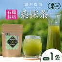 26位! 口コミ数「0件」評価「0」諸木の桑抹茶（身体にやさしいオーガニック） | 桑茶 茶 抹茶 お茶 健康茶 大崎町 大崎 桑の葉茶 桑の葉 くわ茶 国産 オーガニックティ･･･ 