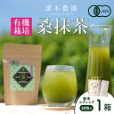 【ふるさと納税】【障がい者就労施設コラボ商品】桑美茶 厳選「桑の葉」使用 粉末スティック | 桑茶 茶 抹茶 お茶 健康茶 大崎町 大崎 桑の葉茶 桑の葉 くわ茶 国産 オーガニックティー オーガニック セット 有機 有機栽培 鹿児島 鹿児島県 鹿児島県大崎町 九州
