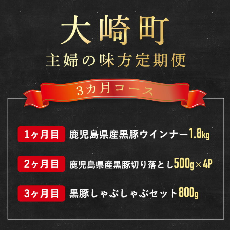 【ふるさと納税】 【 定期便 】鹿児島県産 黒豚 ！ 食卓らくらく定期便 全3回 | ふるさと納税 切り落とし 黒豚肉 豚肉 肉 お肉 鹿児島県 大崎町