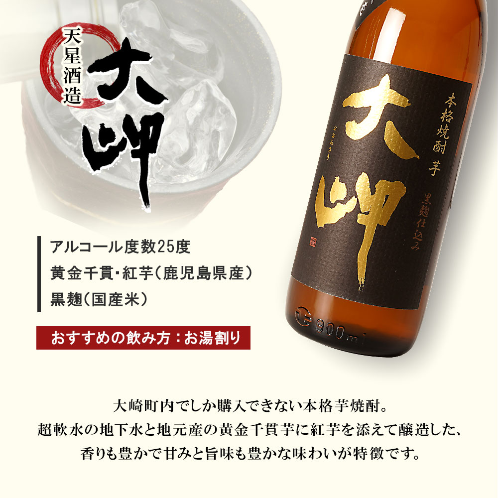 【ふるさと納税】【 大崎町 限定 焼酎 】大岬 900ml 2本 セット | 芋焼酎 芋 酒 お酒 地酒 アルコール飲料 焼酎 鹿児島県 大崎町 鹿児島 大崎 鹿児島県大崎町 ふるさと 納税 お取り寄せ 取り寄せ 支援品 返礼 特産品 特産 名産品 楽天ふるさと お礼の品 さけ お土産 人気