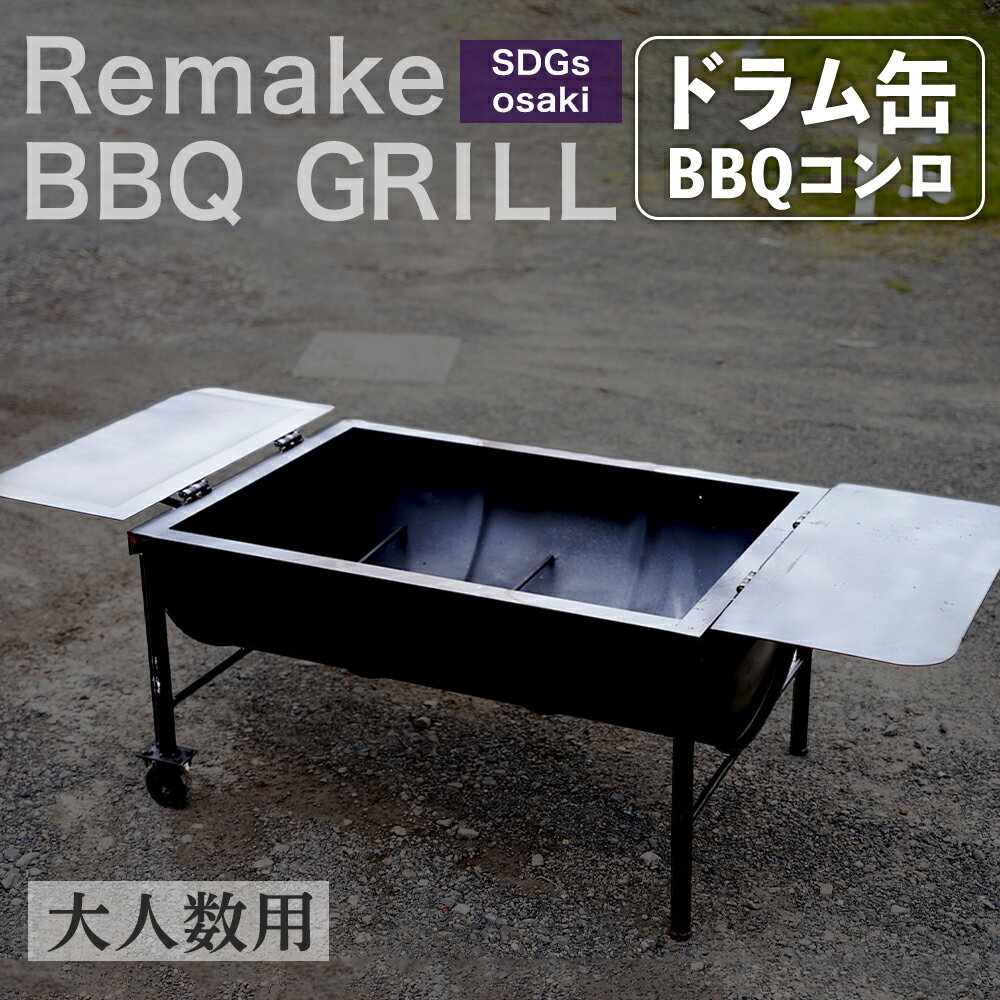 8位! 口コミ数「0件」評価「0」まちの鉄工所が作る　ドラム缶 バーベキュー台 | BBQ コンロ バーベキュー グリル grill 焼肉 コンロ スタンド キャンプ バーベ･･･ 