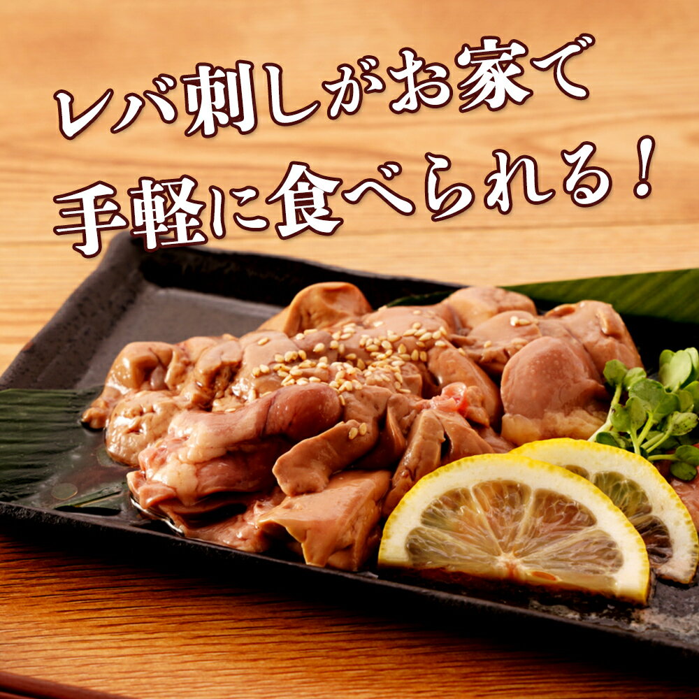 【ふるさと納税】 鹿児島県産 桜島鶏 レバ刺し風 | ふるさと納税 鳥刺し 鶏刺し レバ刺し 鳥レバ刺し 鶏肉 鳥肉 鶏レバー 鳥レバー 鶏たたき 鳥たたき 食べ比べ 肉 にく お肉 おつまみ 刺身 小分け 国産