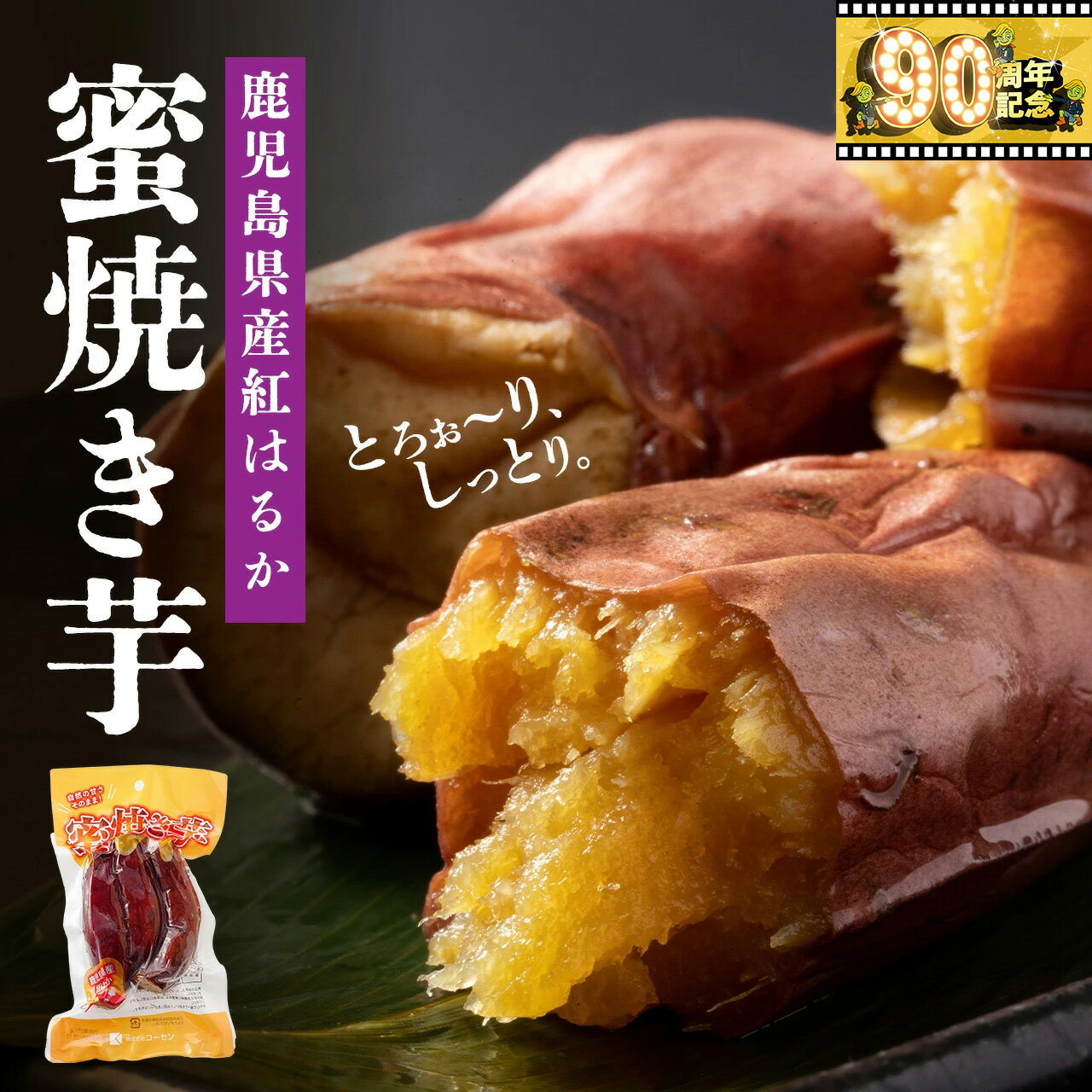 【ふるさと納税】 鹿児島県産　焼き芋 紅はるか 蜜焼き芋 | ふるさと納税 焼き芋 紅はるか べにはるか さつまいも 無添加 無着色 国産 スイーツ お菓子 おやつ 鹿児島 大崎町 ふるさと 人気 送料無料