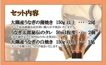 【ふるさと納税】【創業50年・職人による備長炭手焼き】大隅産うなぎ 蒲焼き2尾 白焼き1尾 計3尾セット | 鹿児島県大崎町 鹿児島県 大崎町 鹿児島 大崎 ふるさと 納税 九州 お取り寄せ グルメ お取り寄せグルメ 取り寄せ ご当地 ご当地グルメ うなぎ ウナギ 鰻 かば焼き