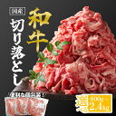【ふるさと納税】国産和牛切り落とし 個包装 | 肉 お肉 国産 牛 牛肉 和牛 切り落とし 鹿児島県産 和牛切り落とし 九州 お土産 支援 黒毛和牛 国産牛肉 ...