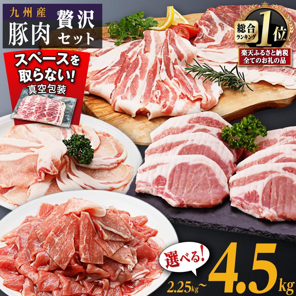 豚肉 贅沢セット 3種 4種 内容量 2.5kg 3.1kg 4.5kg 大容量 | 豚肉 小分け 詰め合わせ こま 小間切れ しゃぶしゃぶ 生姜焼き 豚 ぶた ブタ ロース スライス 切り落とし 鹿児島 大崎町 ふるさと納税