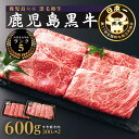 【ふるさと納税】 黒牛すきやきセット ランク5 300g × 2 計600g ふるさと納税 和牛 高級 黒牛 牛肉 牛 肉 国産 すきやき肉 すきやき すき焼き肉 すき焼き ウデスライス 牛肩ロース 肩ロース スライス 鹿児島 大崎町 ふるさと 人気 送料無料