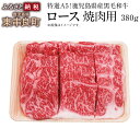 【ふるさと納税】【15476】特選A5!鹿児島県産黒毛和牛ロ...