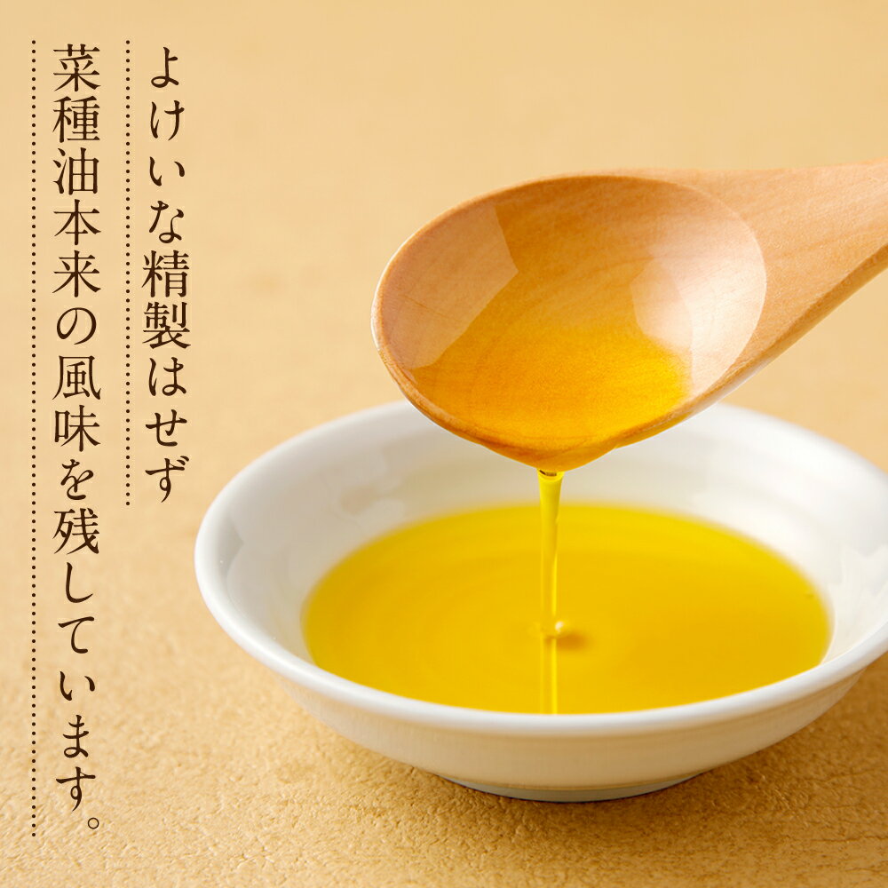 【ふるさと納税】国産菜種を100%使用！村山の純菜種油(1,650g×6本)余計な精製はせず菜種油本来の風味を残しています！【村山製油】【61699】