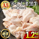 【ふるさと納税】鹿児島県産黒毛和牛！牛もつ鍋セット(合計1.2kg・小腸約500g、スープ約700g)牛肉 肉 和牛 冷凍 国産 お肉 なべ 鍋 もつ鍋【前田畜産たかしや】【0141701a】