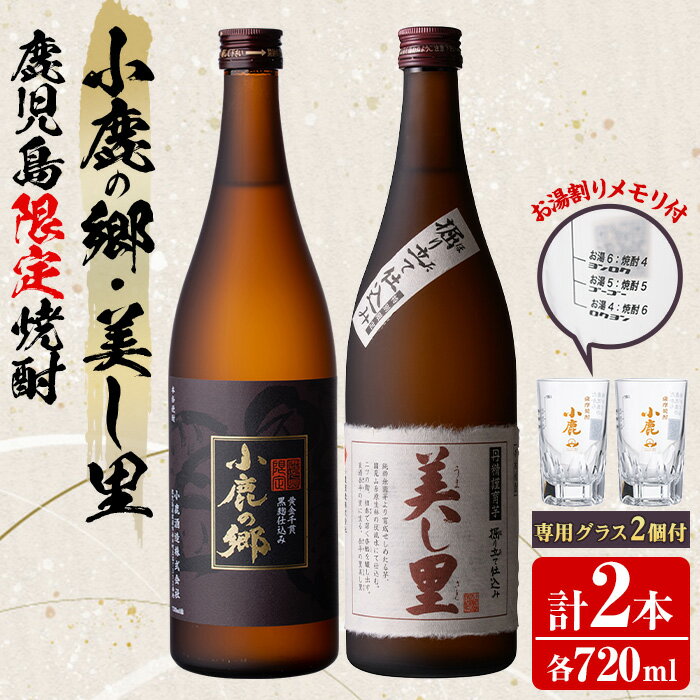 【ふるさと納税】薩摩焼酎鹿児島県限...