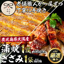 鹿児島県産東串良町のうなぎ蒲焼ときざみうなぎ(1尾150g以上・1袋75g) うなぎ 高級 ウナギ 鰻 国産 蒲焼 蒲焼き きざみ たれ 鹿児島