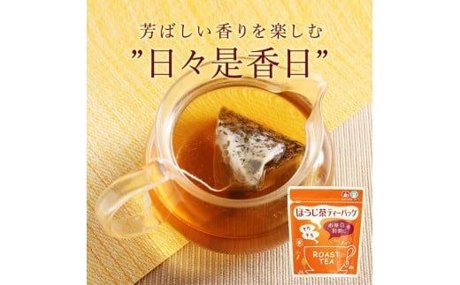 10位! 口コミ数「0件」評価「0」No.055 ほうじ茶ティーバッグ（3g×10p）