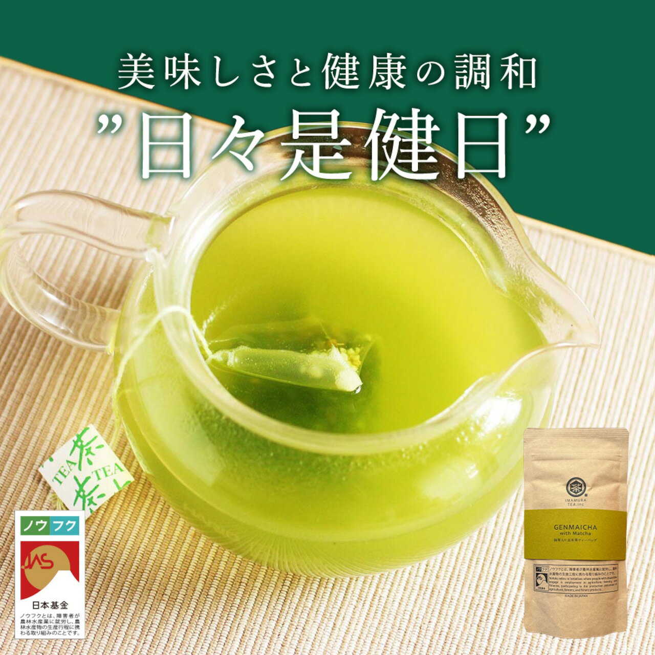 【ふるさと納税】No.056-1 玄米茶ティーバッグ【ノウフクJAS認証茶】（抹茶入り・4g×10p）