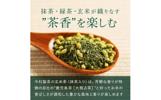 【ふるさと納税】No.056 玄米茶ティーバッグ［抹茶入り］（4g×10p）