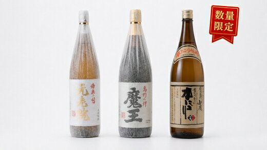 [数量限定]魔王・元老院・本にごり一升瓶3本セット 4083