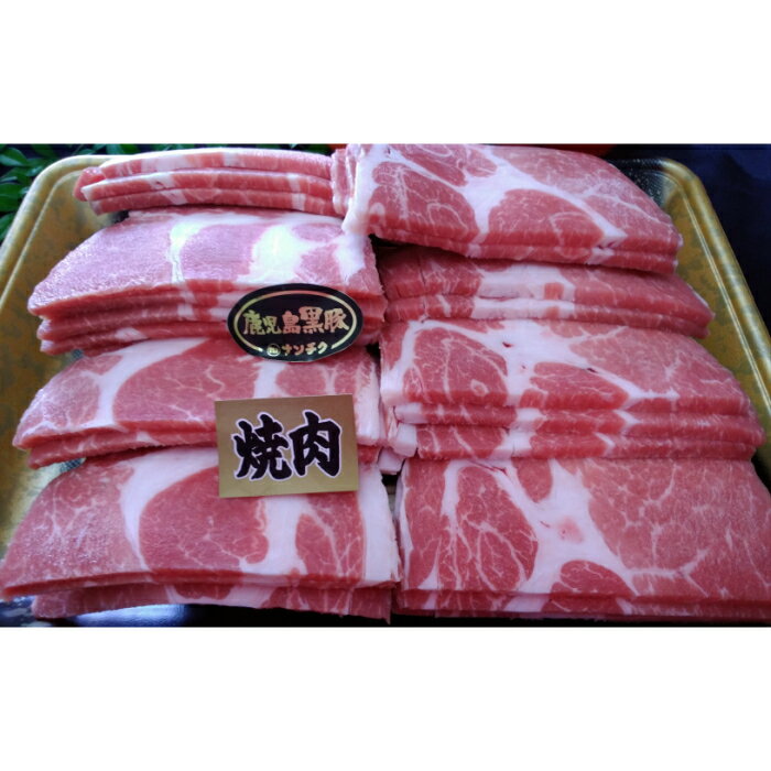 20位! 口コミ数「0件」評価「0」No.2024 鹿児島県産 黒豚焼肉1.5kg