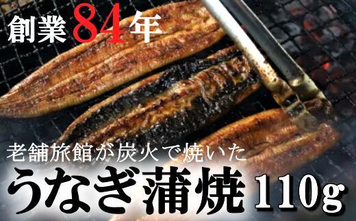 商品詳細 名称 きめいかん　うなぎ（A） 賞味期限 10日 内容量 正味約110g・たれ1本 保存方法 冷蔵 提供 有限会社　禧明館 当店のうなぎは地焼きをしています。そしてそのうなぎを焼くのに重要とされるのが「焼き方一生」といわれる位大事な熱源である炭です。 県内産のうなぎと炭を使用しております。そして≪たれ≫は手間隙かけてじっくり作り上げ、長年の秘伝の≪たれ≫を使用して蒲焼に仕上げております。 お召し上がりの際に、うなぎと炭の香ばしい香りをお楽しみいただけます。 ※お届けするウナギは食べやすいようにカットしております。 ※到着後すぐに冷蔵保存して下さい。 ※時期により発送までお時間を頂く場合があります。 〈美味しい食べ方〉 冷蔵庫から出したうなぎを皿に並べ、たれをかけラップをして二十秒温めて下さい。もう少し足りない時は十秒ずつ足してください。 あたためすぎには十分に注意して下さい。 ・ふるさと納税よくある質問はこちら ・寄附申込みのキャンセル、返礼品の変更・返品はできません。あらかじめご了承ください。「ふるさと納税」寄付金は、下記の事業を推進する資金として活用してまいります。 寄付を希望される皆さまの想いでお選びください。 (1) 子どもなど将来の社会の担い手の育成に関する事業 (2) 奨学資金に関する事業 (3) 地域経済の活性化に関する事業 (4) 高齢者や障害者が活躍できるまちづくりに関する事業 (5) 移住・交流に関する事業 ご希望がなければ、町政全般に活用いたします。 入金確認後、注文内容確認画面の【注文者情報】に記載の住所にお送りいたします。 発送の時期は、寄附確認後2週間程度でお礼の品とは別にお送りいたします。