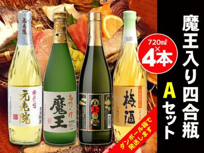 No.2068　白玉醸造　魔王入り4合瓶×4本Aセット