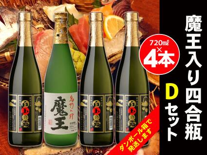 No.2071　白玉醸造　魔王入り4合瓶×4本Dセット