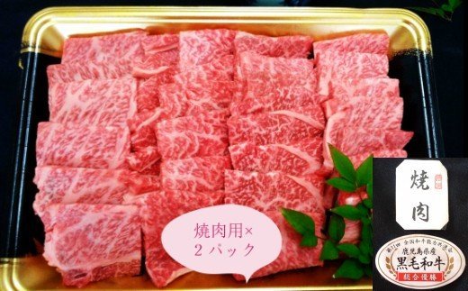 商品詳細 名称 鹿児島県産 黒毛和牛 肩ロース焼肉 1Kg 産地名 鹿児島県 内容量 鹿児島県産 黒毛和牛 肩ロース焼肉 1Kg（500g×2P） 賞味期限 冷凍で90日 保存方法 冷凍 加工業者 厚ヶ瀬精肉店 厚ヶ瀬精肉店　～お店のご紹介～ 自然豊かな錦江町で60年以上、精肉店を営んでいる厚ヶ瀬精肉店さん。 何よりもお客様との信頼関係を大切にすることを理念に、ご夫婦2人3脚で美味しいお肉を提供しています。 【高級「肩ローススライス」をお肉専門店の職人が経験と技術を活かした最適なカットでお届けさせていただきます】 ●黒毛和牛肩ロース 肩ロースは最も大きな部位のひとつ。霜降りが適度にあり、とても風味が良く、旨みが濃い部位です。 今回お届けする高品質の肩ロースは、職人が更においしくなるように、最適にカットした状態でお届けします。 きめ細かな美しい霜降りならではの、まろやかなコクとうま味が特徴の鹿児島黒牛をご賞味ください。 ◎鹿児島県の黒毛和牛 鹿児島県は第11回全国和牛能力共進会で総合優勝した、黒毛和牛日本一の生産地として量と質ともに確固たる地位を築きました。 ・ふるさと納税よくある質問はこちら ・寄附申込みのキャンセル、返礼品の変更・返品はできません。あらかじめご了承ください。「ふるさと納税」寄付金は、下記の事業を推進する資金として活用してまいります。 寄付を希望される皆さまの想いでお選びください。 (1) 子どもなど将来の社会の担い手の育成に関する事業 (2) 奨学資金に関する事業 (3) 地域経済の活性化に関する事業 (4) 高齢者や障害者が活躍できるまちづくりに関する事業 (5) 移住・交流に関する事業 ご希望がなければ、町政全般に活用いたします。 入金確認後、注文内容確認画面の【注文者情報】に記載の住所にお送りいたします。 発送の時期は、寄附確認後2週間程度でお礼の品とは別にお送りいたします。