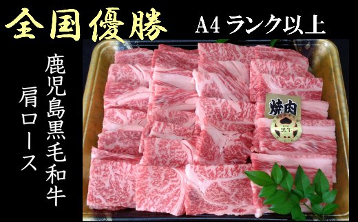 No.5021 鹿児島県産 黒毛和牛 肩ロース 焼肉 1.2kg