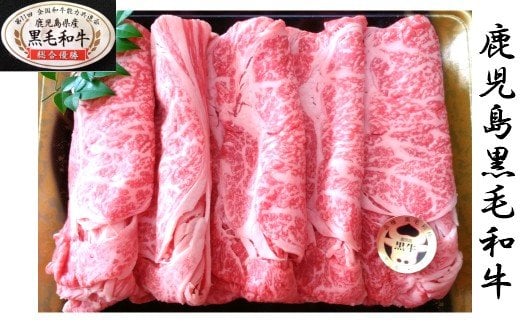 【ふるさと納税】No. 5020-1 鹿児島県産 黒毛和牛 肩ロース しゃぶ・すき 1.2Kg(A4等級)