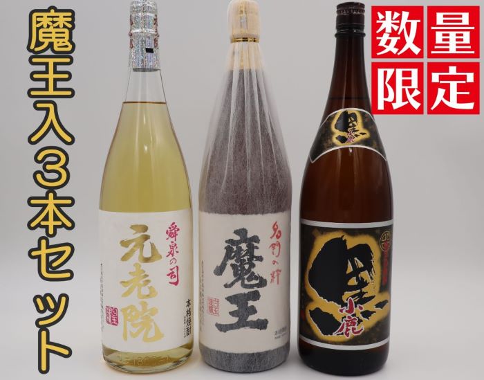楽天市場】魔王(梅酒|日本酒・焼酎)の通販 楽天市場】魔王(梅酒|日本酒・焼酎)の通販