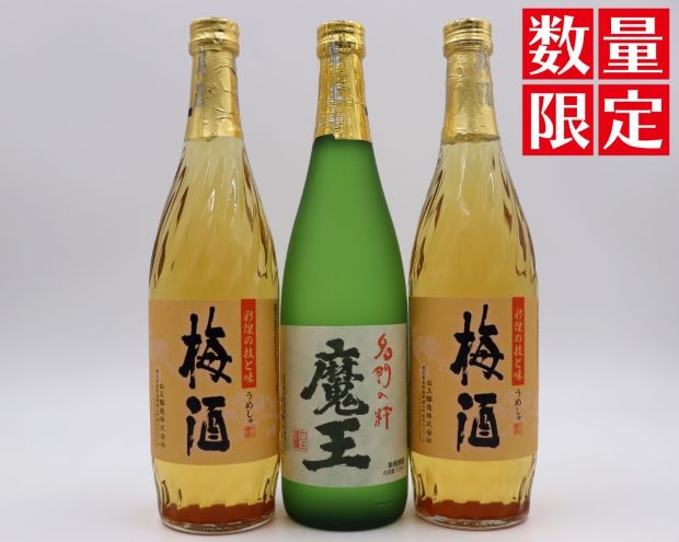 【数量限定】No.1412 魔王・梅酒2本（4合瓶）セット