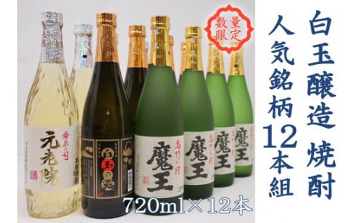 楽天市場】魔王 4合の通販 楽天市場】魔王 4合の通販