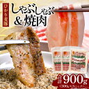 【ふるさと納税】【ひかり麦豚】しゃぶしゃぶ 600g (300g×2パック) & 焼肉 300g ( 1パック ) セット HM-704