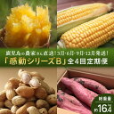 【ふるさと納税】定期便 年4回 農家の感動シリーズB ( 冷凍焼き芋 ゴールドラッシュ 塩茹で落花生 紅はるか )FR-306